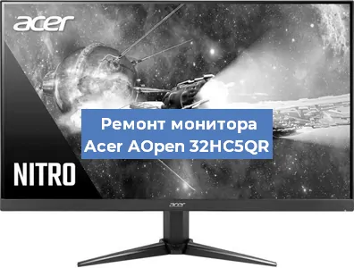 Ремонт монитора Acer AOpen 32HC5QR в Ижевске